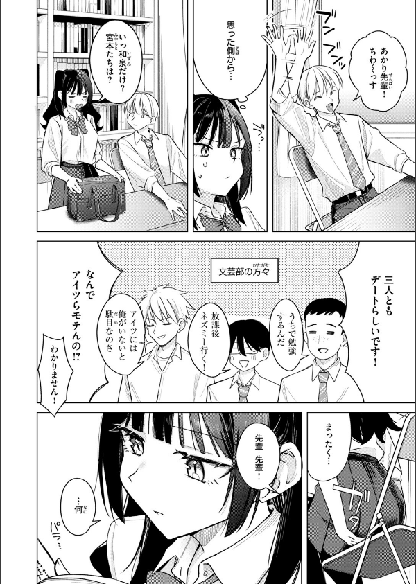 先輩！ 俺とエッチの練習してください！（単話）_4枚目の画像